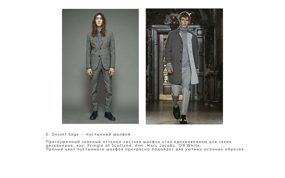 Тренды Осень-Зима 2017-18